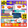 一級(jí)二級(jí)建造師教材市政建筑機(jī)電優(yōu)路課程2022一